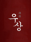 两个人的bd中文字幕正片
