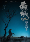 2012在线国语中文字幕正片
